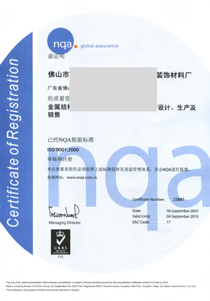 NQA认证|iso9001认证|iso9000认证