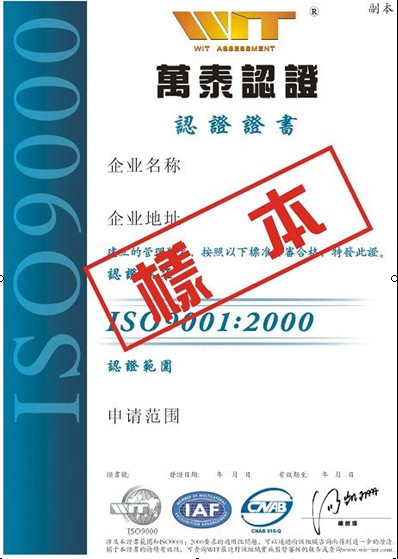 杭州万泰认证|ISO9001质量管理体系认证