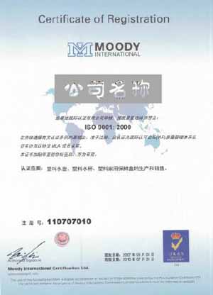英国摩迪 ISO14000认证