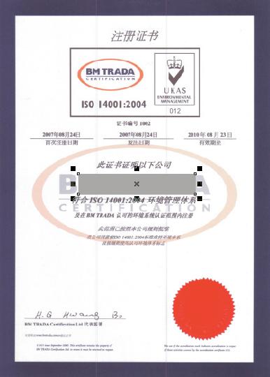 英国BM TRADA 14000认证