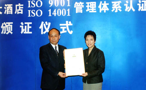 上海王宝和大酒店通过ISO9001和ISO14001管理体系认
